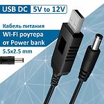 Переходник Dynamode DM-USB-DC-5.5x2.1-12V, USB 5В -> 12В питания устройств, вилка 5.5*2.1, 1м - фото