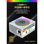 Изображение Блок питания GAMEMAX RGB850 PRO WH 80+Gold 850W, ARGB ring fan 140мм, модульный, #12 Фото Блок питания GAMEMAX RGB850 PRO WH 80+Gold 850W, ARGB ring fan 140мм, модульный, #12
