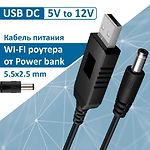 Зображення Перехідник Dynamode DM-USB-DC-5.5x2.1-12V, USB 5В -> 12В живлення пристроїв, вилка 5.5*2.1, 1м #6 Фото Перехідник Dynamode DM-USB-DC-5.5x2.1-12V, USB 5В -> 12В живлення пристроїв, вилка 5.5*2.1, 1м #6